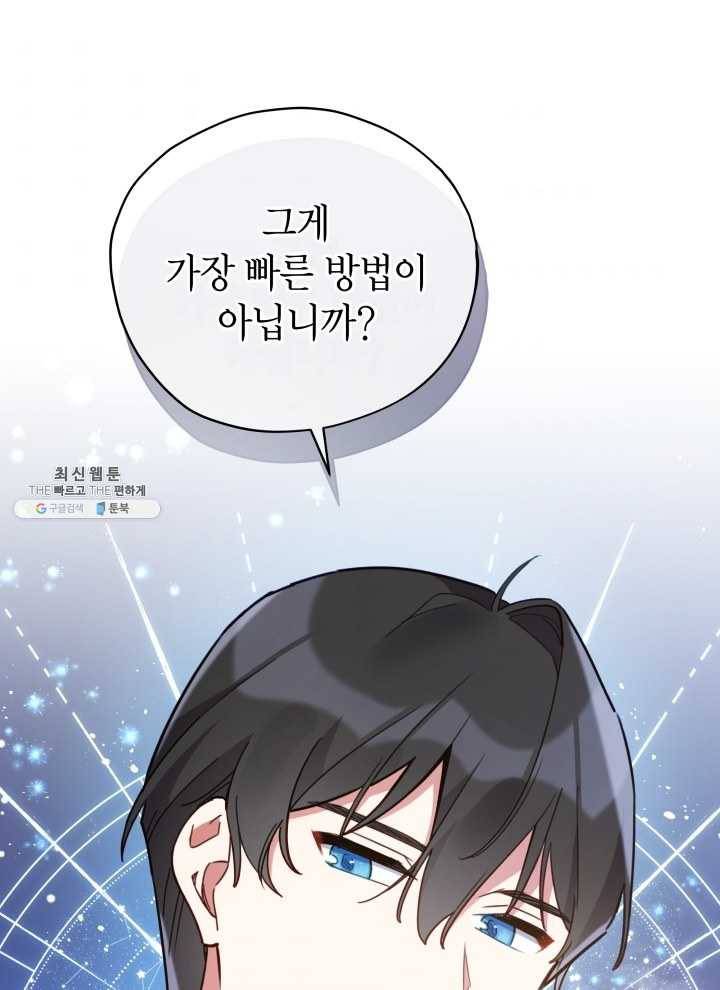 접근 불가 레이디 21화 52