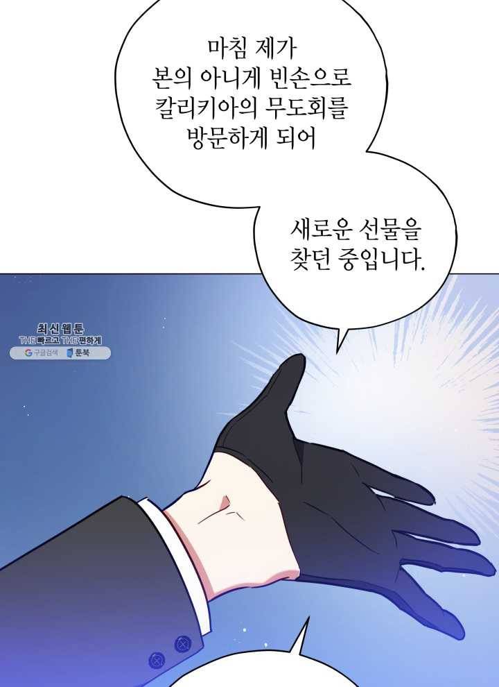 접근 불가 레이디 21화 54