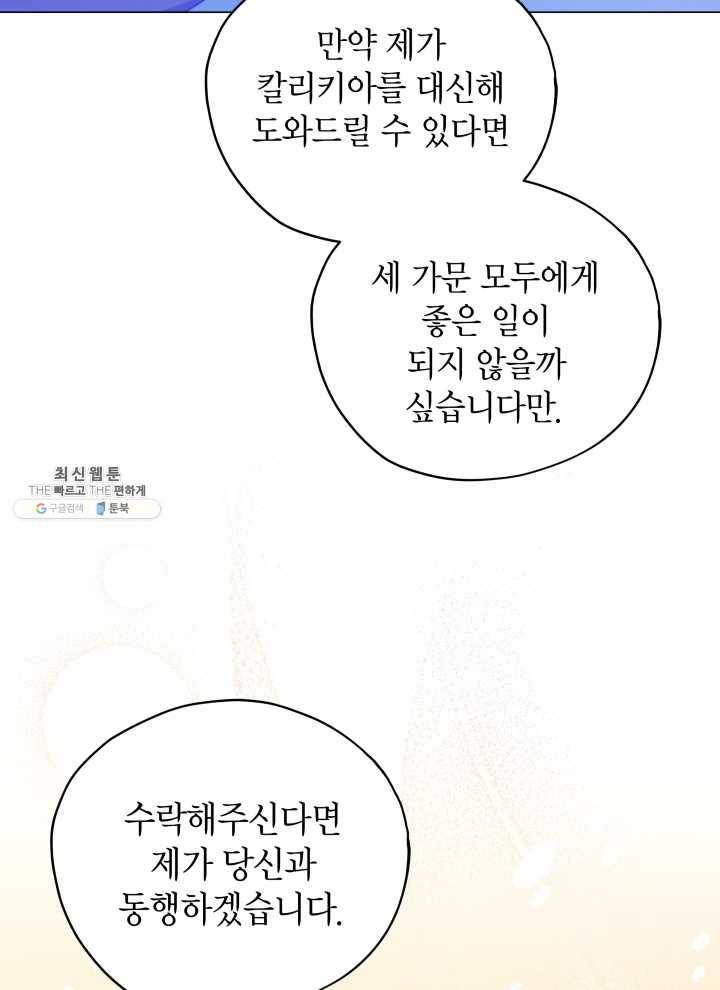 접근 불가 레이디 21화 55