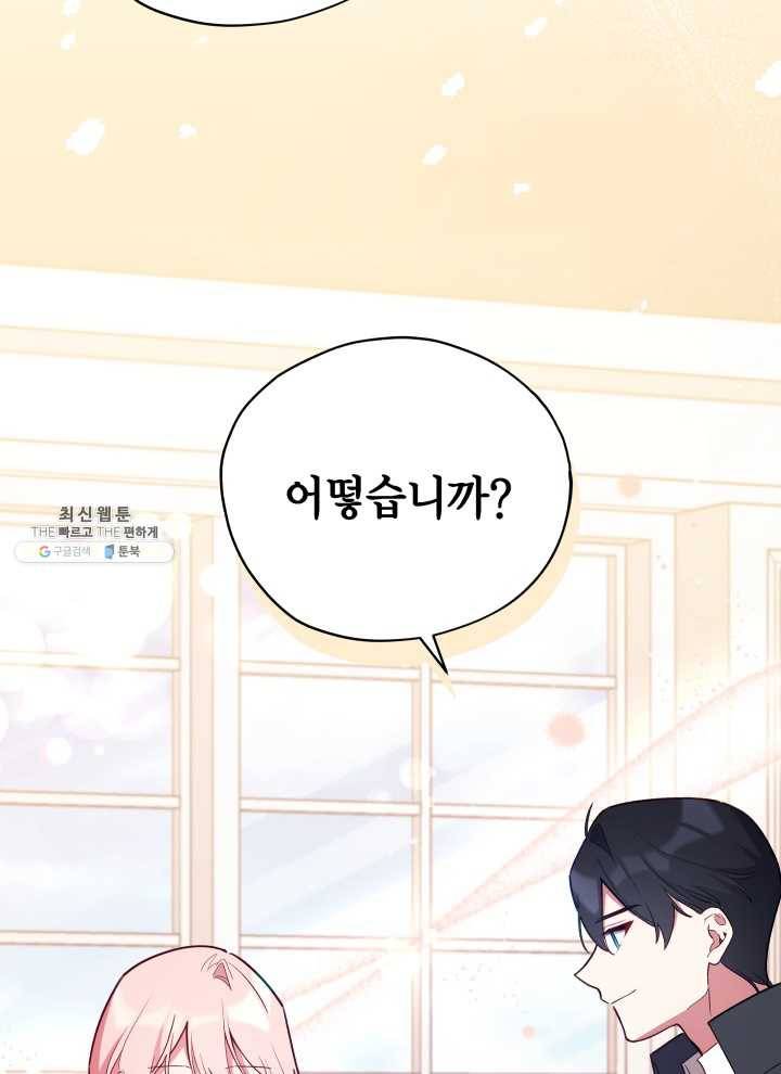 접근 불가 레이디 21화 56
