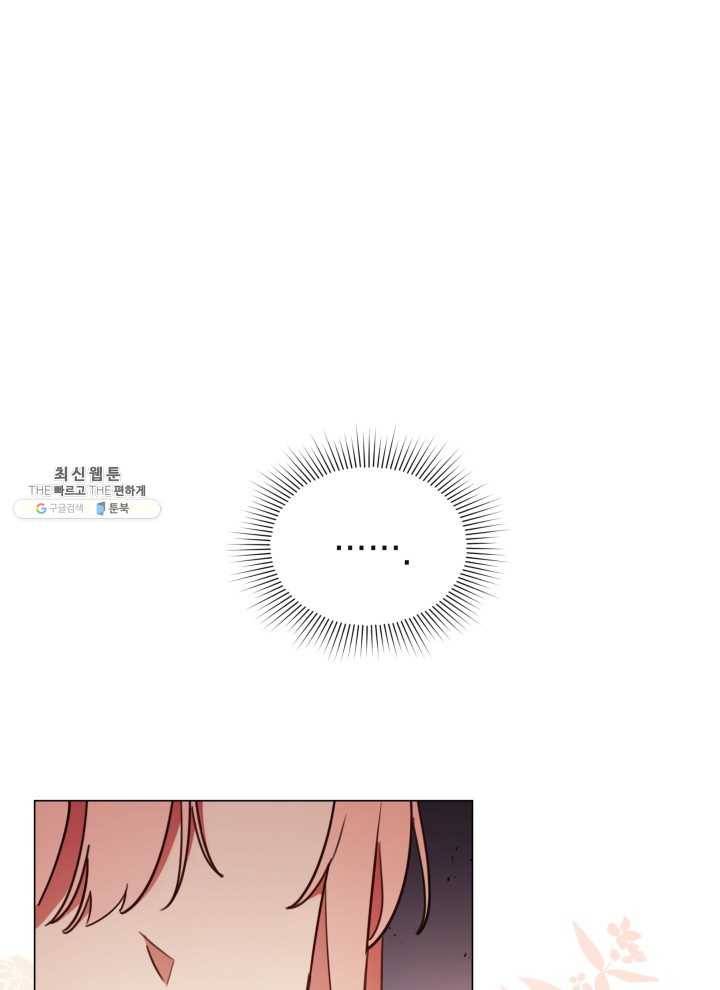 접근 불가 레이디 21화 58