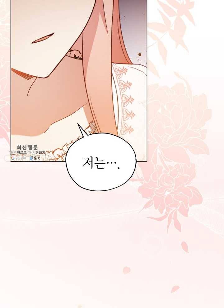 접근 불가 레이디 21화 59