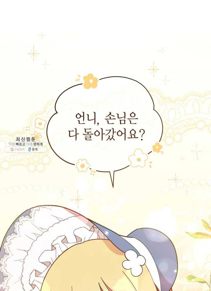 접근 불가 레이디 21화 61