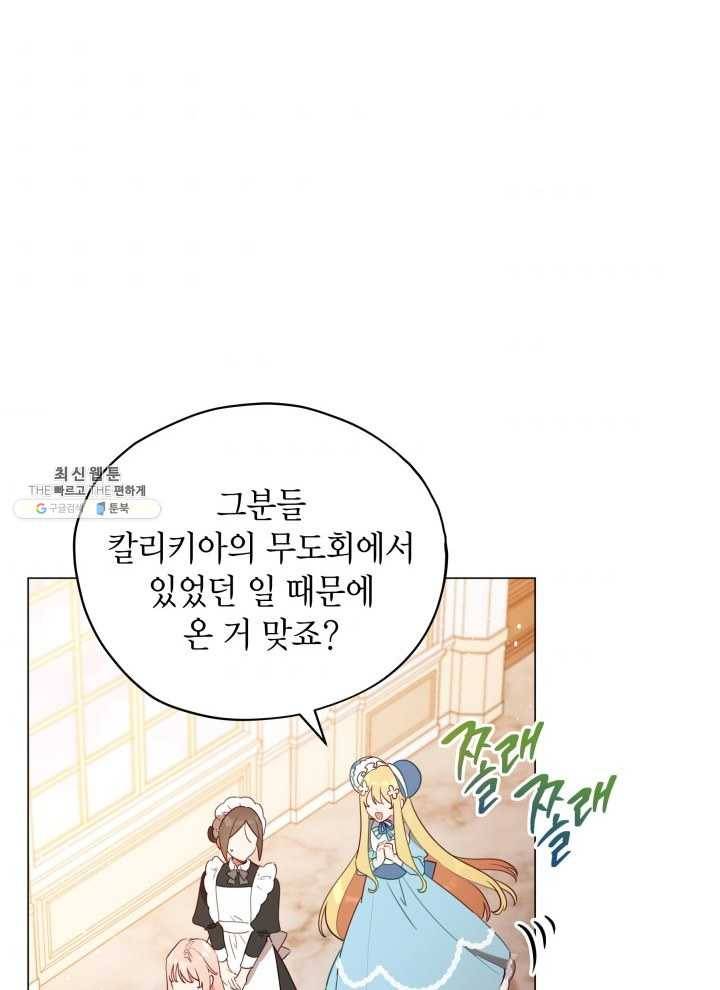 접근 불가 레이디 21화 63