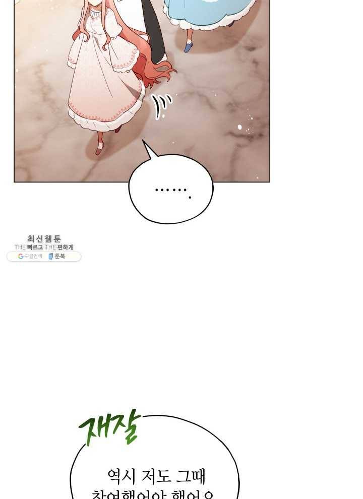접근 불가 레이디 21화 64