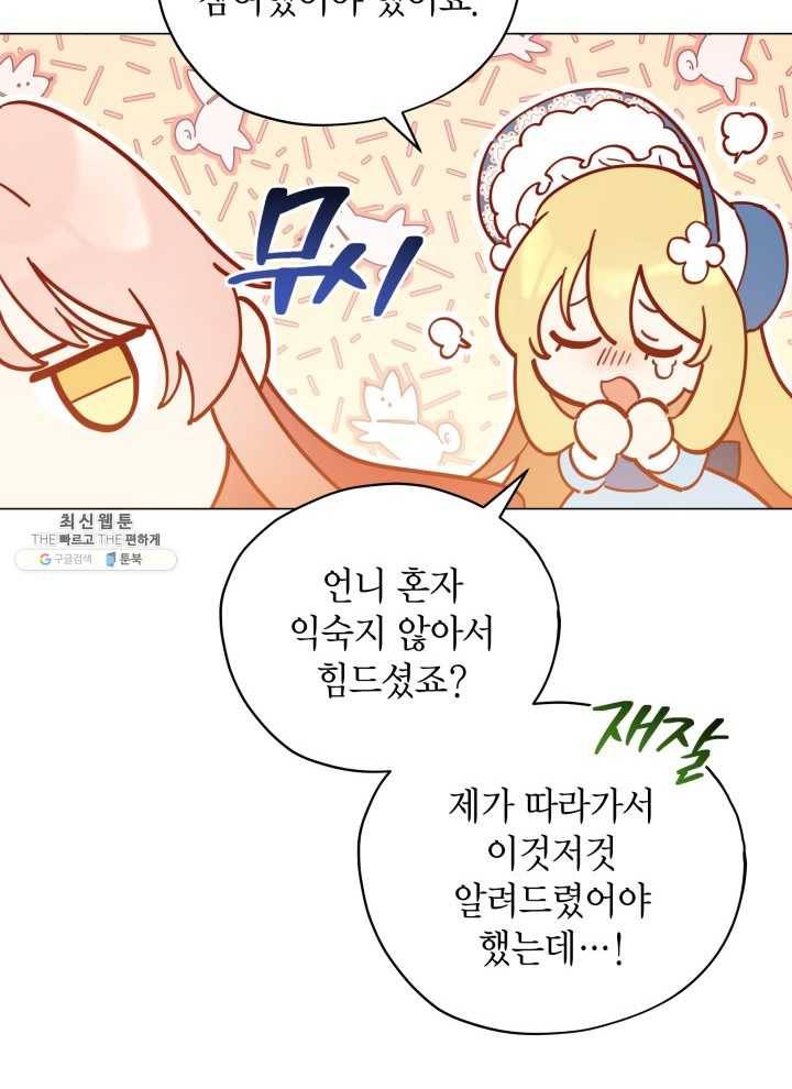 접근 불가 레이디 21화 65