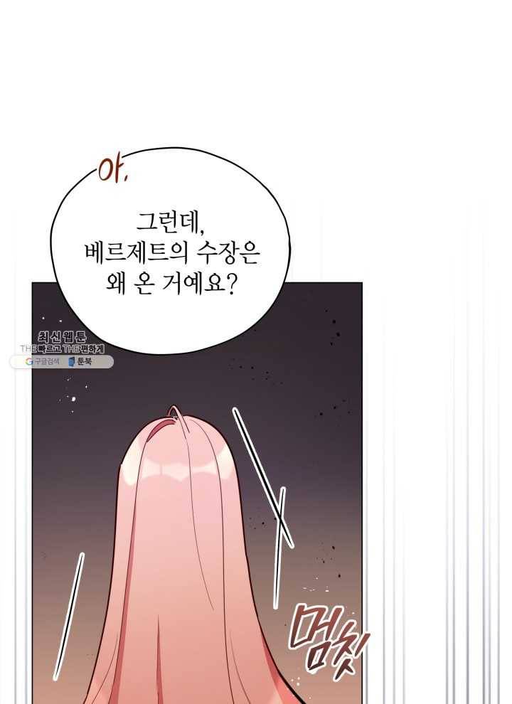 접근 불가 레이디 21화 66