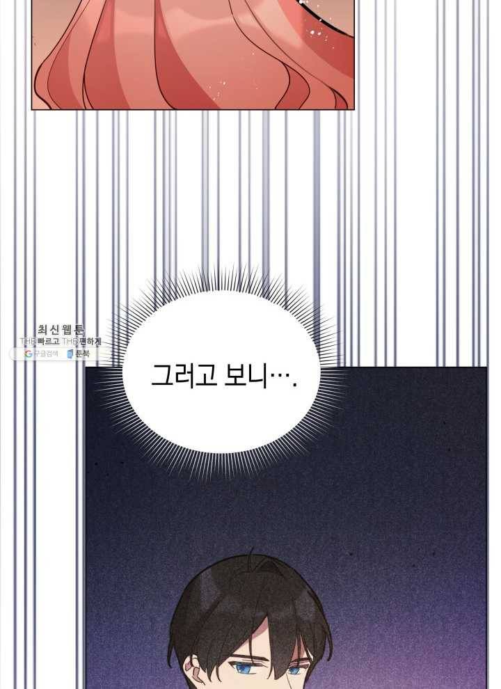 접근 불가 레이디 21화 67