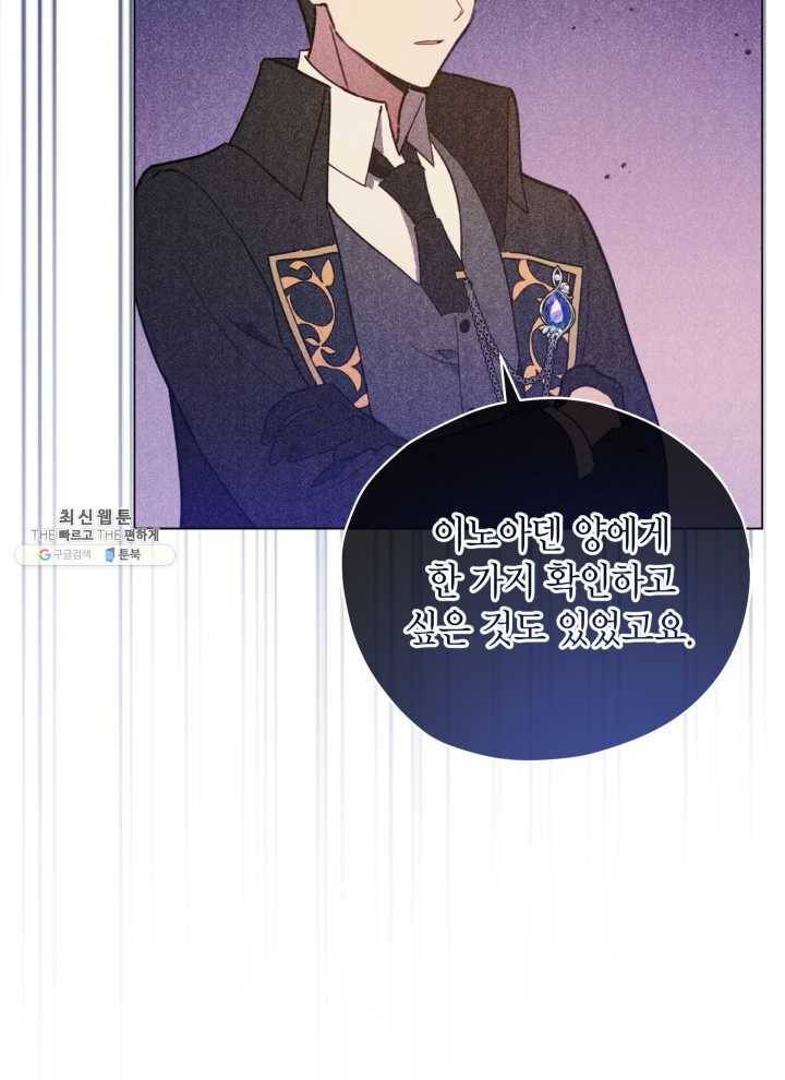 접근 불가 레이디 21화 68