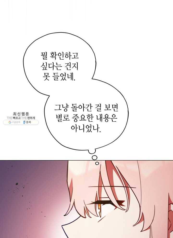 접근 불가 레이디 21화 69