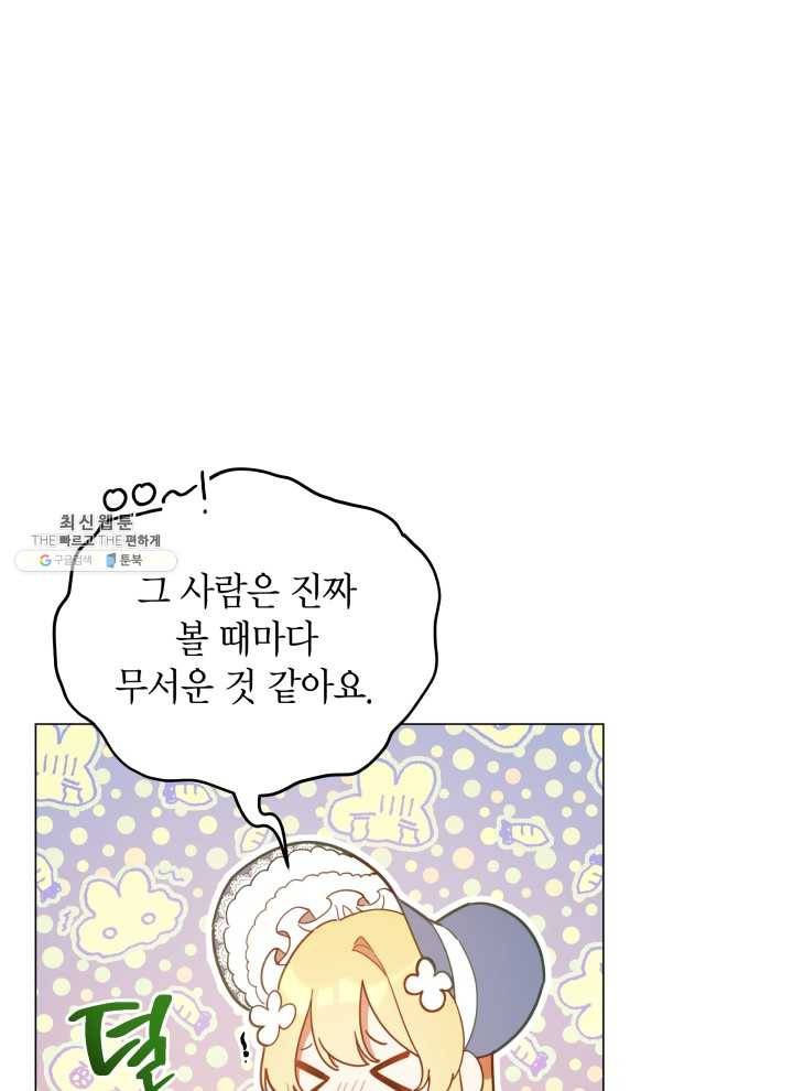 접근 불가 레이디 21화 71