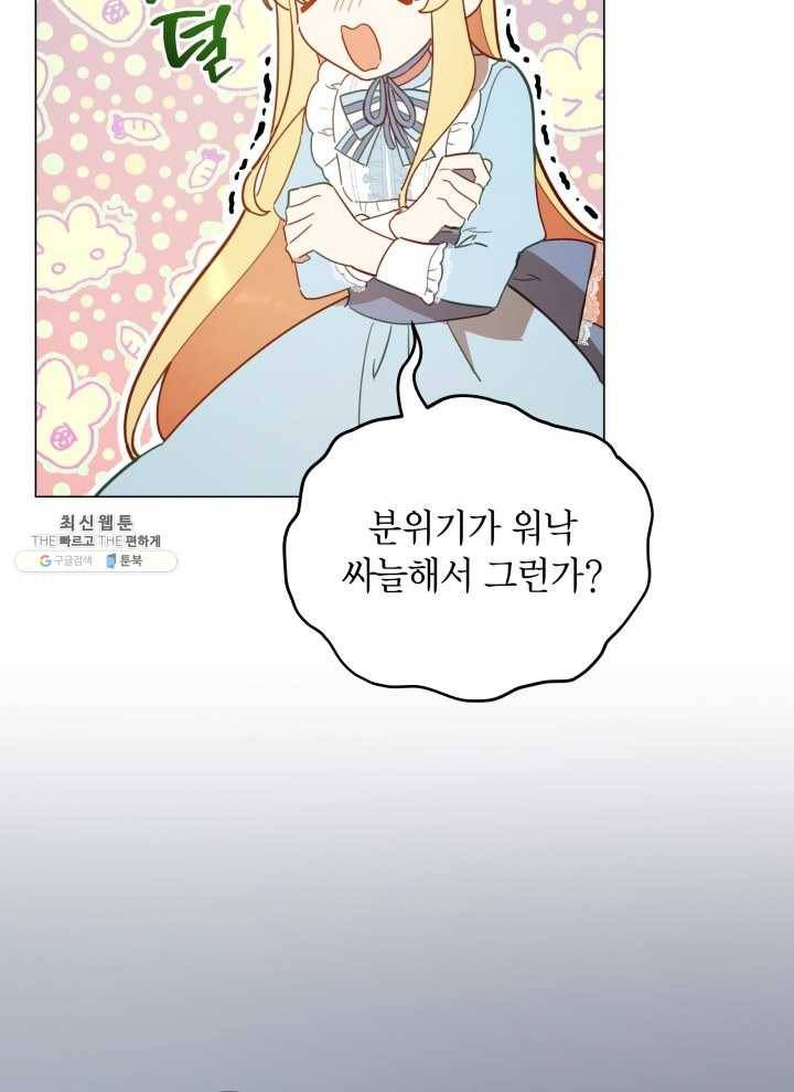 접근 불가 레이디 21화 72