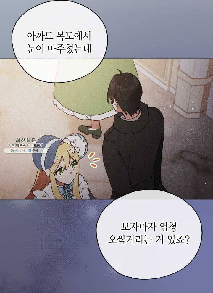 접근 불가 레이디 21화 73