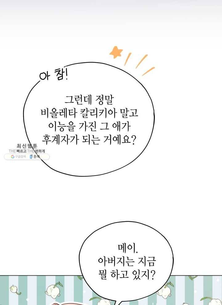 접근 불가 레이디 21화 76