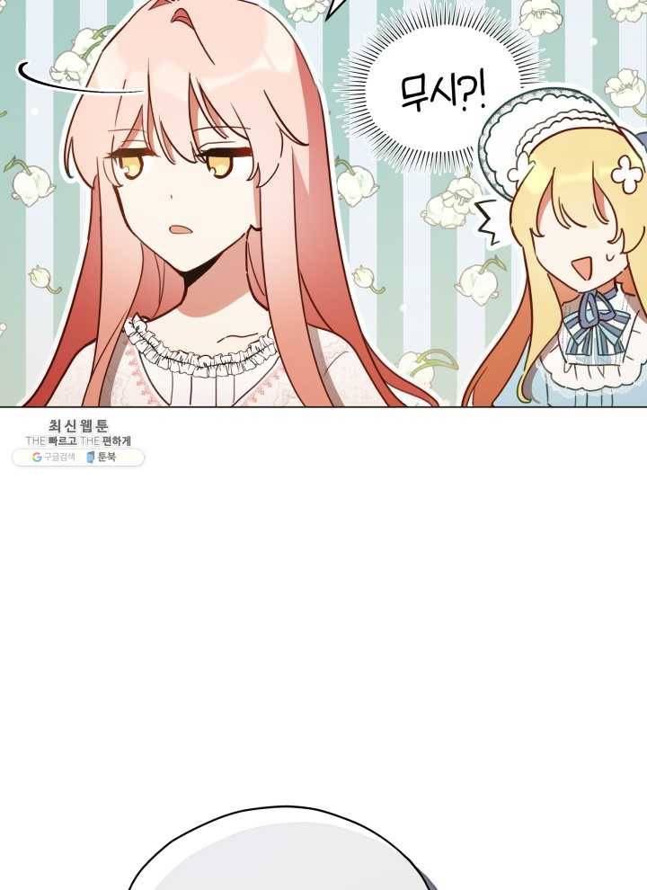 접근 불가 레이디 21화 77