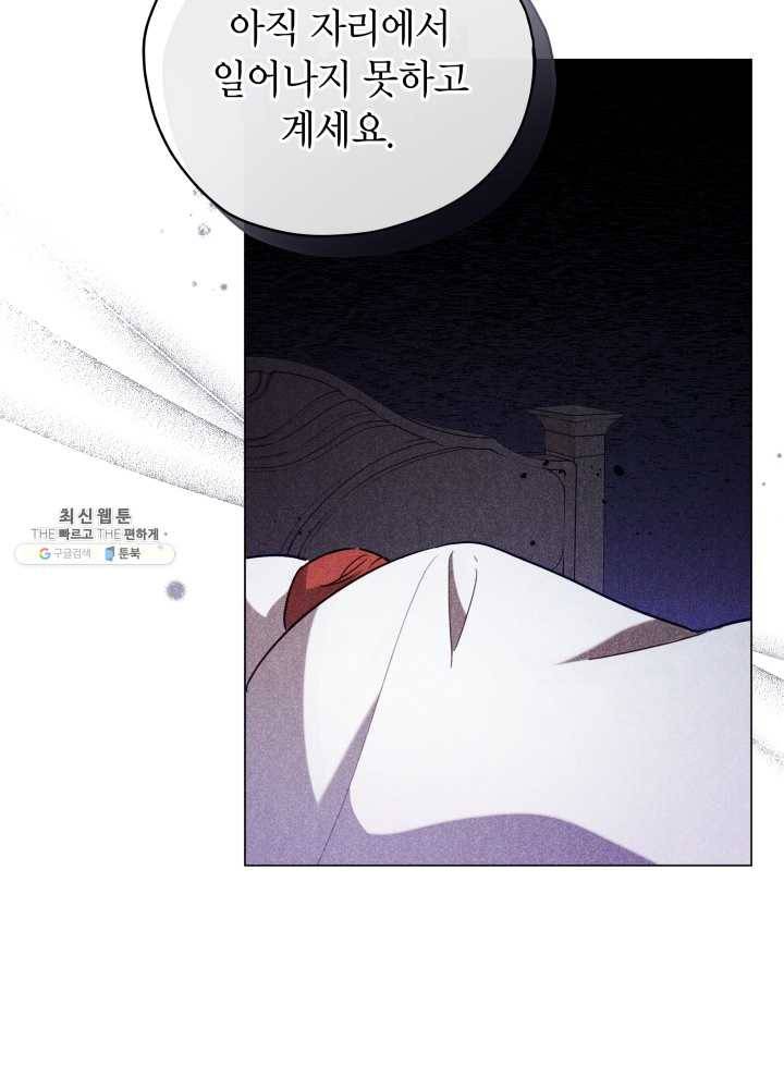 접근 불가 레이디 21화 78