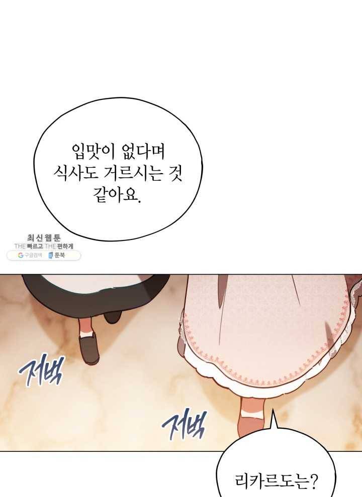 접근 불가 레이디 21화 79