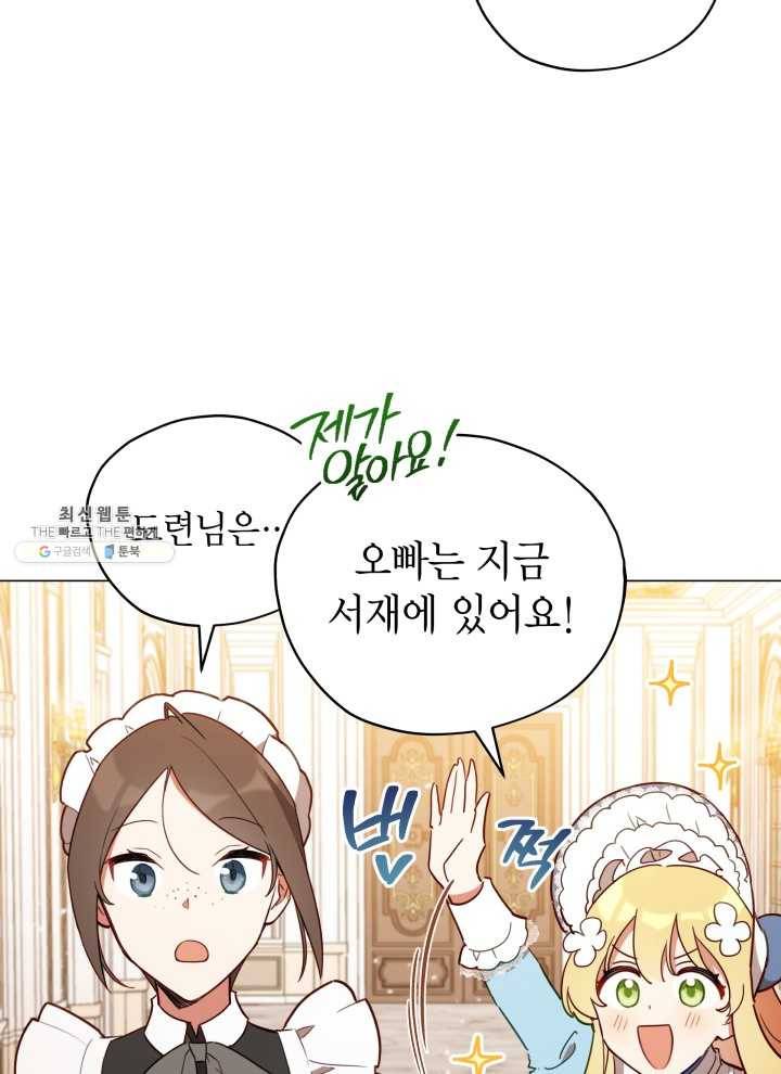접근 불가 레이디 21화 80