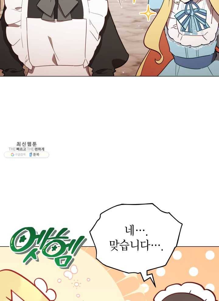 접근 불가 레이디 21화 81
