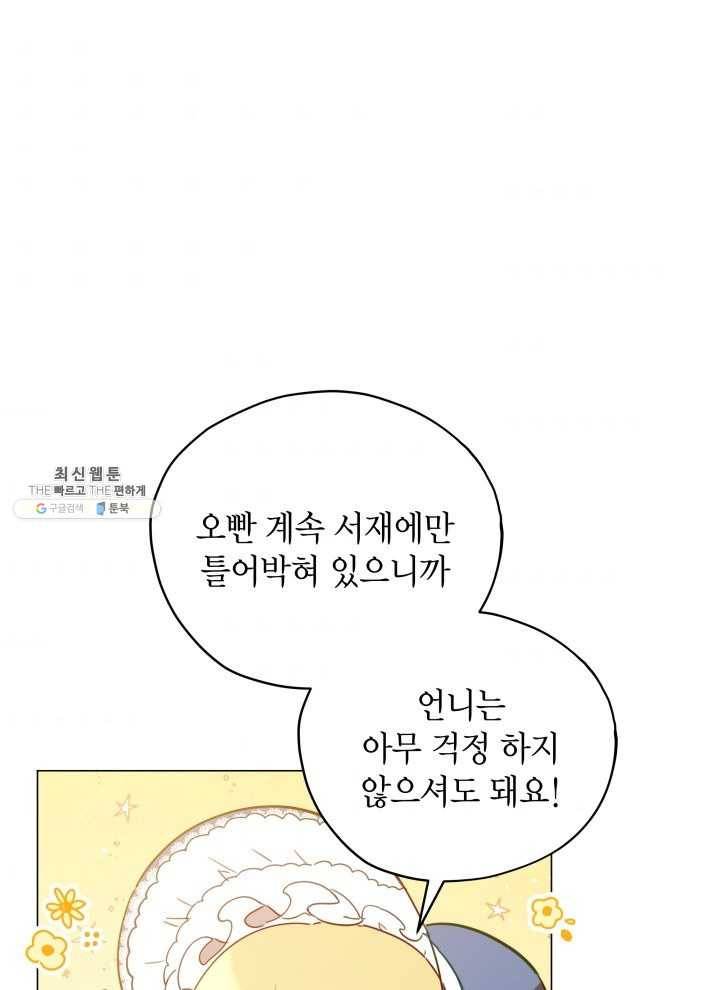 접근 불가 레이디 21화 83