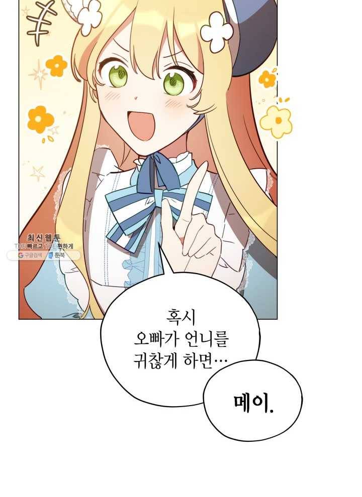 접근 불가 레이디 21화 84