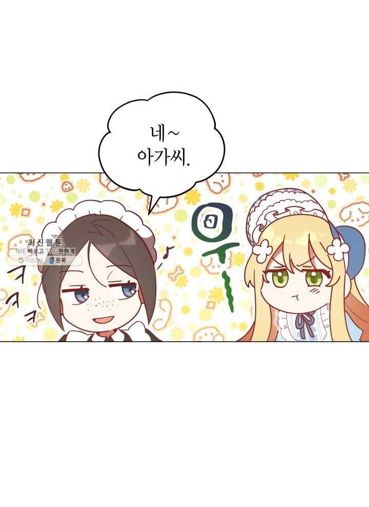 접근 불가 레이디 21화 85