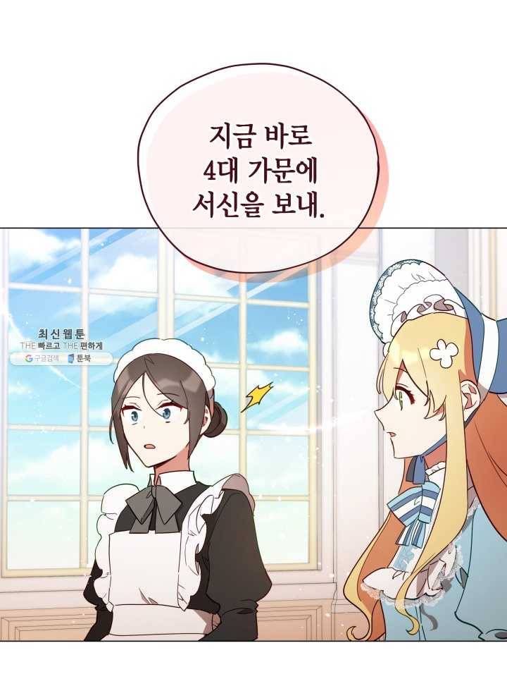 접근 불가 레이디 21화 86