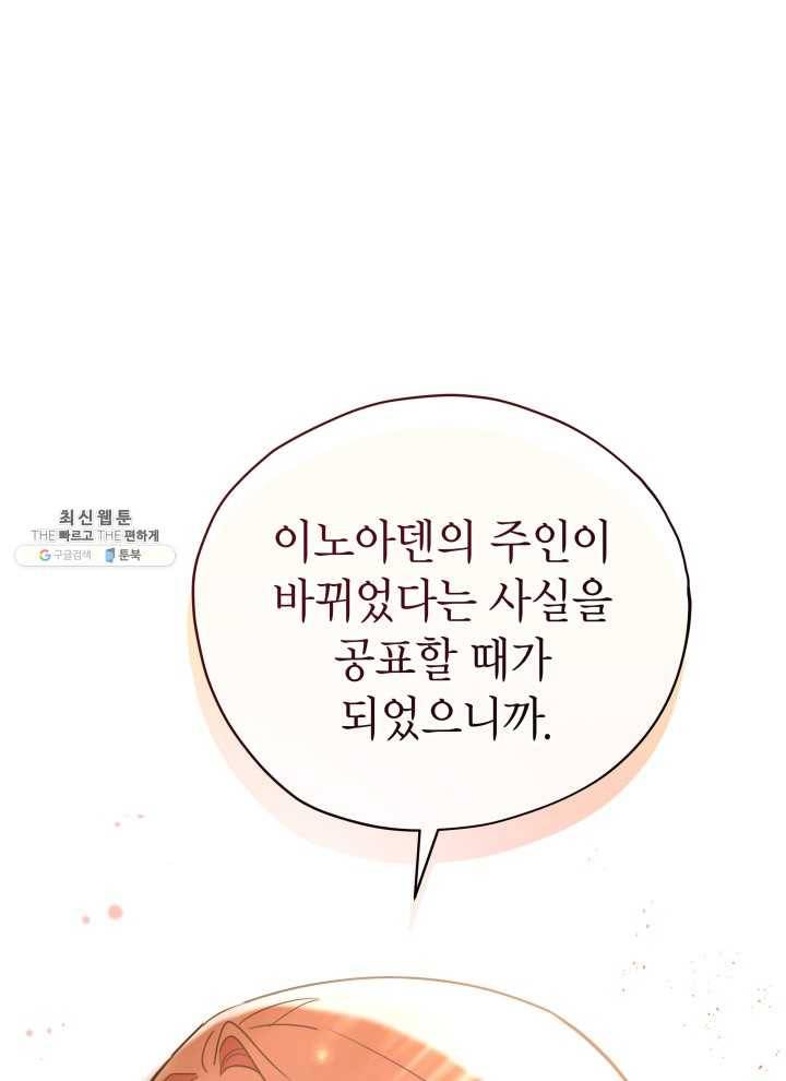 접근 불가 레이디 21화 87