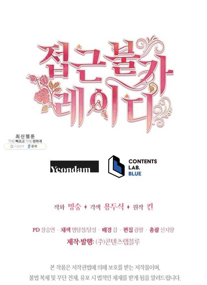 접근 불가 레이디 21화 90