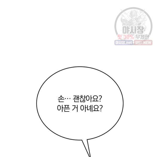 늑대가 우는 약국 62화 8