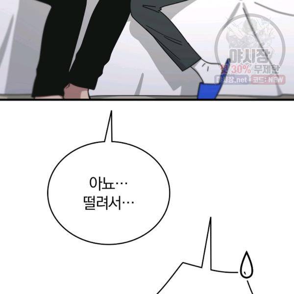 늑대가 우는 약국 62화 10