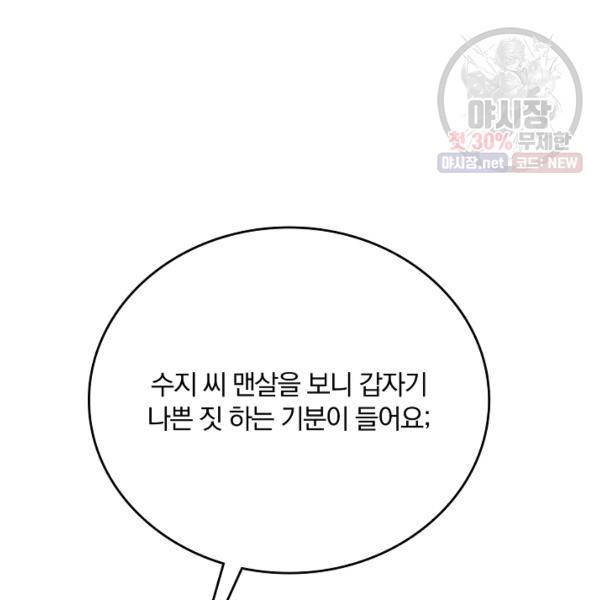 늑대가 우는 약국 62화 14