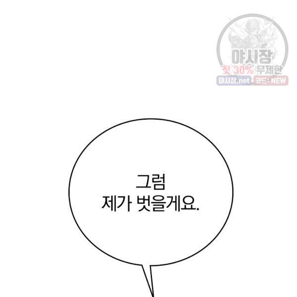 늑대가 우는 약국 62화 17