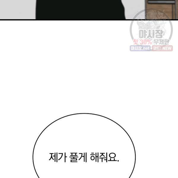 늑대가 우는 약국 62화 24