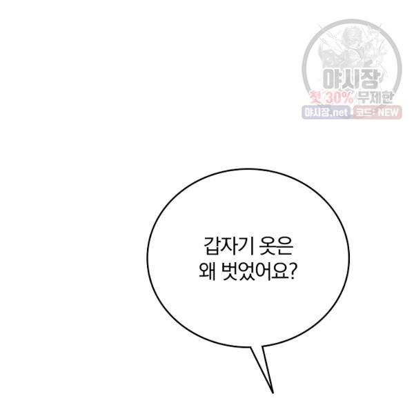 늑대가 우는 약국 62화 27