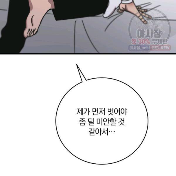 늑대가 우는 약국 62화 29