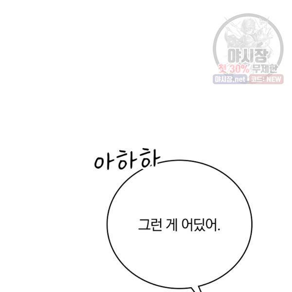 늑대가 우는 약국 62화 30