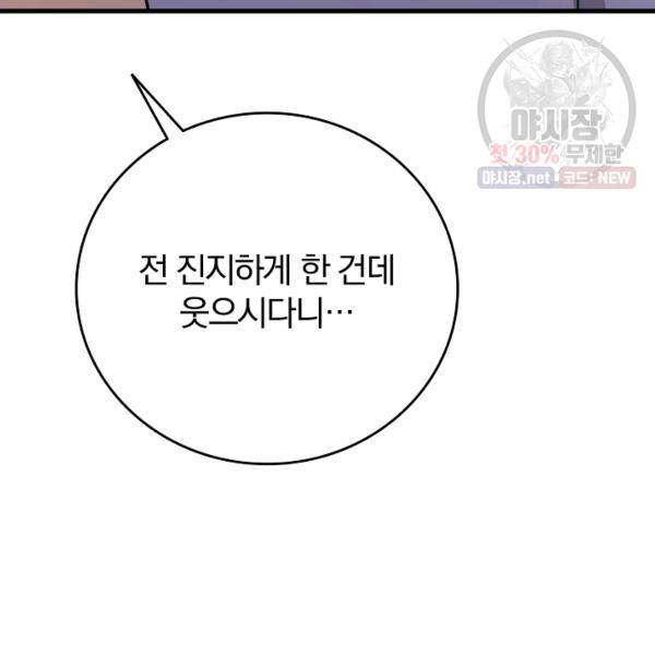 늑대가 우는 약국 62화 33
