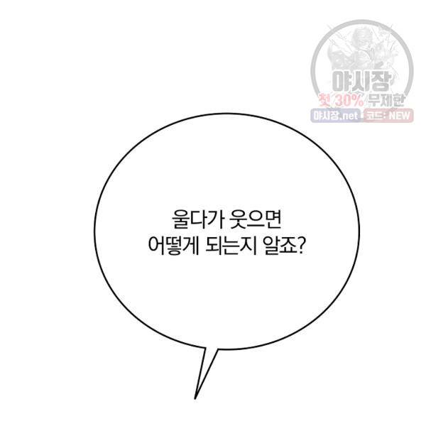 늑대가 우는 약국 62화 34