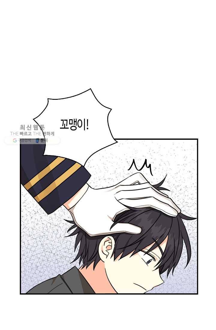 폭군 오빠가 셋이래요 16화 2