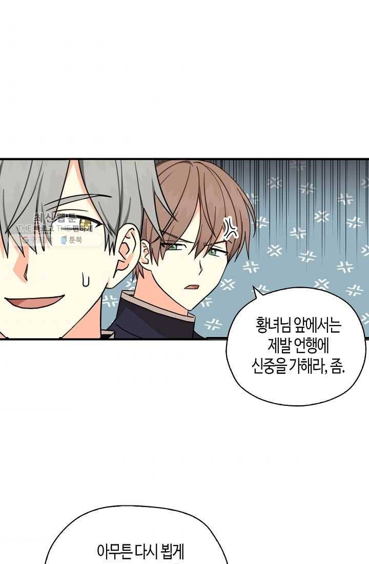 폭군 오빠가 셋이래요 16화 5