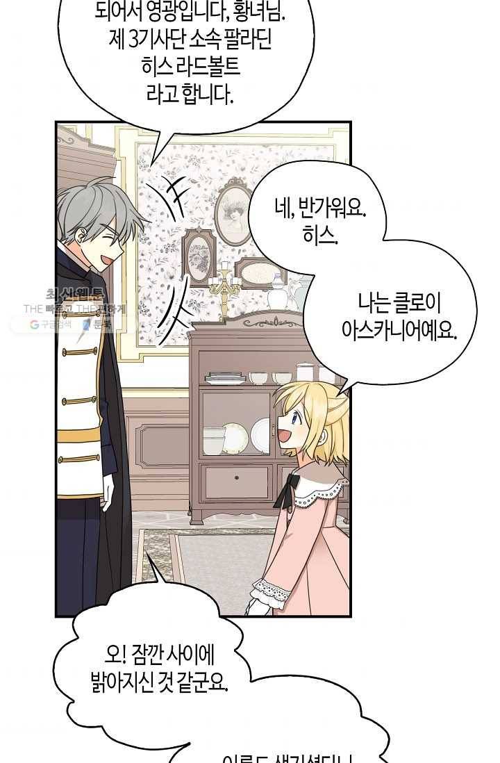 폭군 오빠가 셋이래요 16화 6