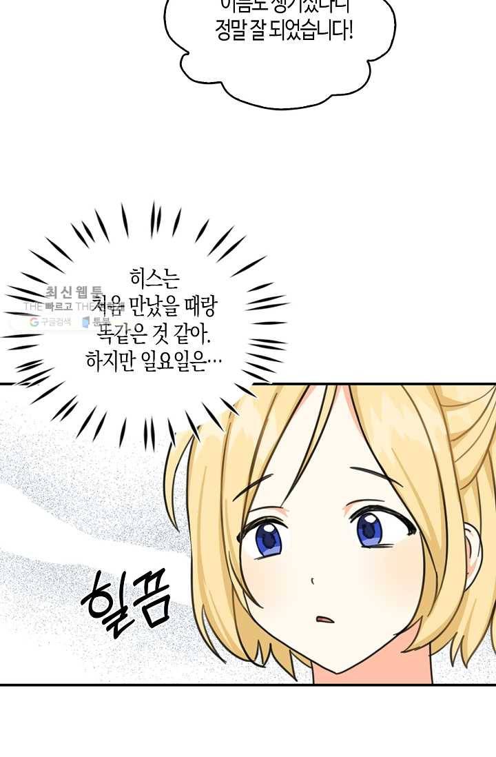 폭군 오빠가 셋이래요 16화 7