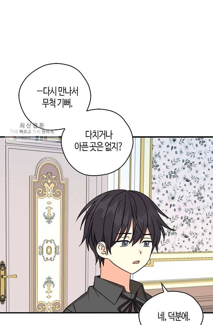 폭군 오빠가 셋이래요 16화 8