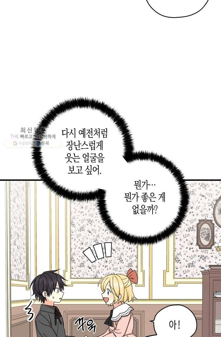 폭군 오빠가 셋이래요 16화 9