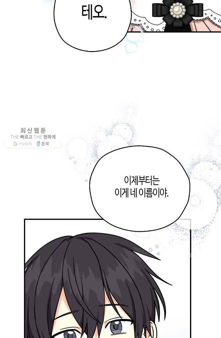 폭군 오빠가 셋이래요 16화 11