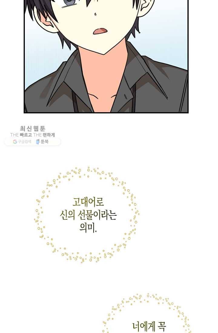 폭군 오빠가 셋이래요 16화 12