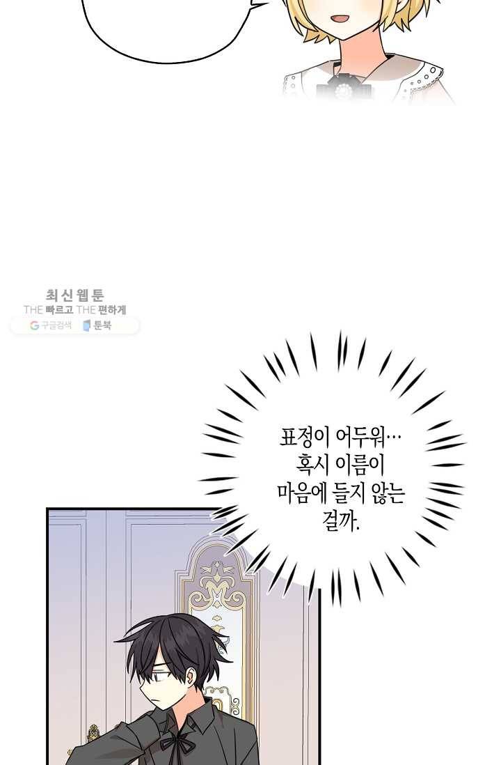폭군 오빠가 셋이래요 16화 14