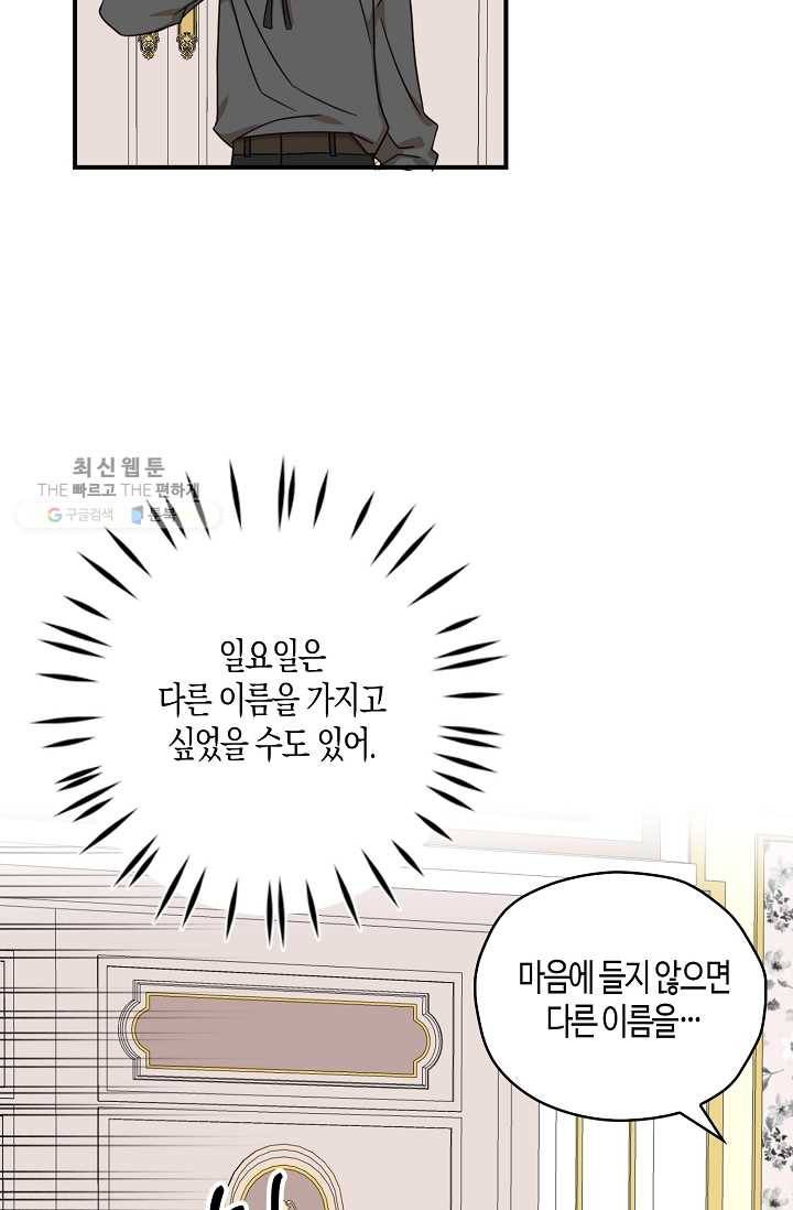 폭군 오빠가 셋이래요 16화 15