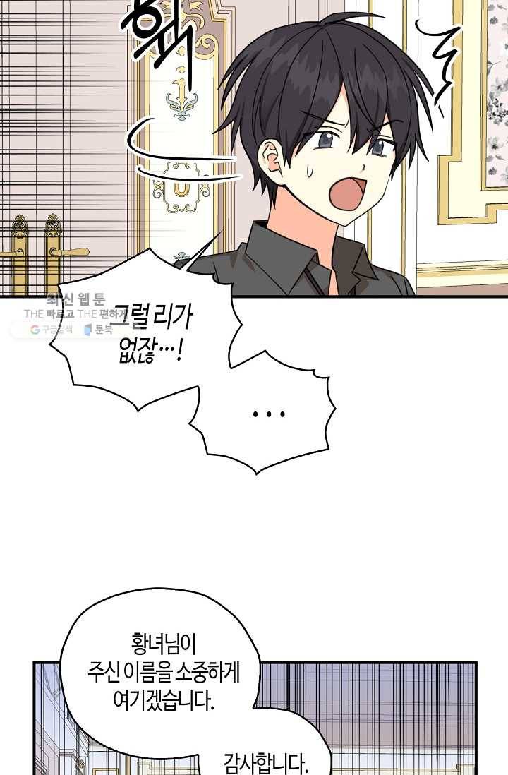 폭군 오빠가 셋이래요 16화 16